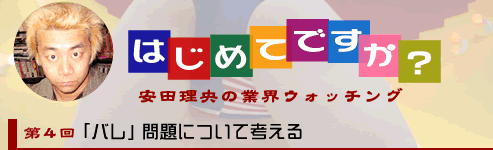 はじめてですか?