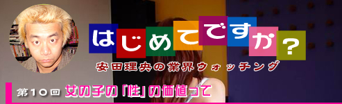 はじめてですか?