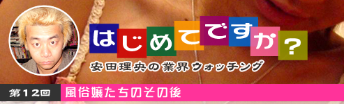 はじめてですか?