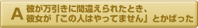 彼が万引き犯に間違えられた時に彼女がかばった