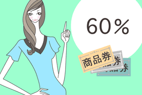 B：お金にうるさい度60％