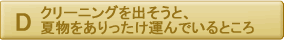 クリーニングを出そうと夏物をありったけ運んでいるところ