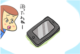 スマホ