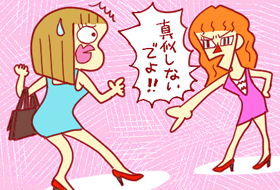 偶然同じ靴を履いていた友人から「真似しないでよ」とイヤミを言われた