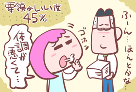 C：要領がいい度45%