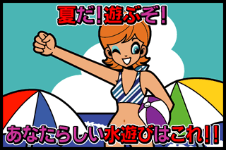 夏だ!遊ぶぞ!あなたらしい水遊びはこれ！！