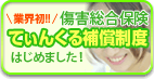 てぃんくる補償制度ご案内